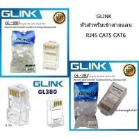 ราคา Glink GL380 Plug RJ45 CAT5 GLINK 100/Pack หัวแลน RJ45 CAT6E ถุงละ 50 หัว(GL382) (28124979928)