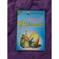 ราคา กลยุทธ์​หุ้น ห่านทองคำ (25153614651)