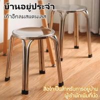 ราคา เก้าอี้กลมสแตนเลส เก้าอี้สแตนเลส มี 3 ขนาด เกรด 201 stainless steel chair 4 ขา 22cm/30cm/47cm (22628533746)