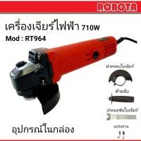 ราคา เจียร์ 4 นิ้ว 710 วัตต์ Robota (24115876471)