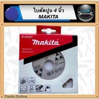 ราคา MAKITA ใบตัดปูน 4 นิ้ว D-44351 ใบเพชร ใบตัดหินอ่อน ใบตัดเพชร (18474843274)
