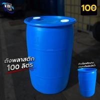ราคา ถังพลาสติก 100 ลิตร ถังน้ำ ถังขยะพลาสติก ใส่น้ำมัน ถังใส่อาบน้ำ มือสองราคาถูก (41860350913)