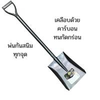 ราคา พลั่ว พลั่วปลายตัด พลั่วปลายแหลม พลั่วตักดิน พลั่วขุดดิน พลั่วสนาม พลั่วเอนกประสงค์ พลั่วตักทราย พลั่วด้ามเหล็ก พลั่วตัก (22340614388)