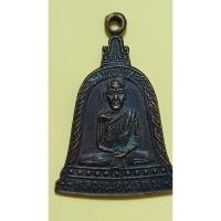 ราคา เหรียญระฆังรุ่นพิเศษ หลวงพ่อพรหม ปี2513 วัดช่องแค เนื้อทองแดง(1038) (25614998542)