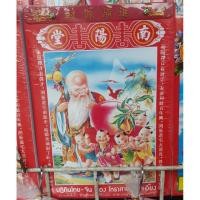 ราคา เล่มเล็ก ปฏิทินจีน ปฏิทินน่ำเอี๊ยง ปฏิทินรายวัน ปี 2563 (2786390753)