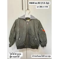 ราคา เสื้อแจ็คเก็ตเด็ก H&M แท้ มือ2 สภาพใหม่ (24702635541)