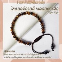 ราคา หินไทเกอร์อายส์ พลอยตาเสือ เจียรเหลี่ยม เกรดจิวเวอรี่ สายถัก ขนาด 5 มิล Tiger Eye หินแห่งความร่ำรวย หินสีน้ำตาล (13209051178)