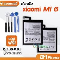 ราคา DM Phone แบตเตอรี่ สำหรับ xiaomi 6,mi 6 model BM39 battery mi6 ราคาขายส่ง มีประกัน 6 เดือน (2902433714)