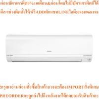ราคา HITACHIแอร์ติดผนัง18100BTU,Inverterรุ่นRAS-PH18CLT+PP24S4MTHสินค้าใหม่ๆต้องสั่งเบิกศูนย์แท้ๆ100%PREORDERฟรีSOUNDBARลำโพง (56004050847)
