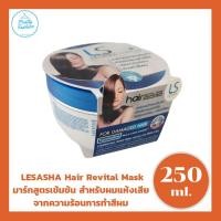 ราคา LESASHA แฮร์ รีไวทัล มาส์ก ขนาด 250 ml. สำหรับผมแห้งเสียจากความร้อนการทำสีผม (6997437594)