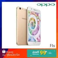 ราคา OPPO F1s จอ5.5" แรม4GB รอม32GB แสกนนิ้วได้ เครื่องใหม่ เครื่องแท้ ลดล้างสต็อค ประกันร้าน 1ปี (3845377634)