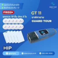 ราคา HIP GT11 GuardTour นาฬิกายาม ขนาดเล็ก น้ำหนักเบา พกพาสะดวก กันน้ำ ราคาประหยัด มีฟังชั่นการทำงานครบ (56951100075)