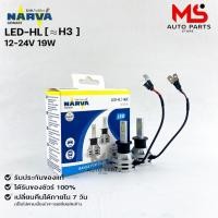 ราคา หลอดไฟรถยนต์ฟิลลิป PHILIPS NARVA LED H3 12-24V 19W รหัส LED-HL H3 (23419606324)