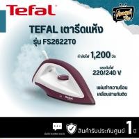 ราคา Tefal เตารีดแห้ง รุ่น FS2622T0 Tefal FS2622T0 (21995833724)