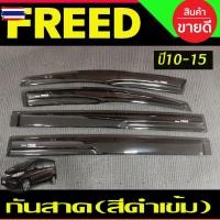 ราคา กันสาด กันสาดประตู คิ้ว คิ้วประตู ดำทึ ทรงMUGEN ฮอนด้า HONDA FREED 2010 2011 2012 2013 2014 2015 2016 ใส่ร่วมกันได้ทุกร่ (58050158455)