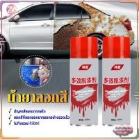 ราคา สเปรย์ลอกสี น้ำยาลอกสี สเปรย์น้ำยาลอกสี 450ML เคมีลอกสี น้ำยาลอกสีรถ มีประสิทธิภาพสูงในการลอกสีและสารเคลือบเงา (42418503091)