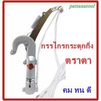 ราคา EYE BRAND กรรไกรกระตุกกิ่งไม้ตราตา NO.6080 (5447433618)