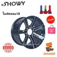 ราคา ล้อแม็กขอบ18 ใบพัด 7ก้าน ขอบ18 18x9 6รู139.7 ET+25 สีดำขลิบขาว ยี่ห้อ Showy แถมฟรีจุ๊บสีอย่างดี ใหม่แกะกล่อง (7243524360)