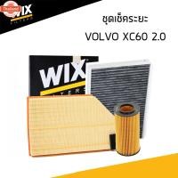 ราคา VOLVO ชุดเช็คระยะ กรองอากาศ กรองแอร์ กรองเครื่อง กรองน้ำมันเชื้อเพลิง VOLVO XC60 2.0 เครื่อง D5204 year 2010-2014 / วอลโ (42768898922)