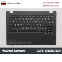 ราคา KEYBOARD คีย์บอร์ด Lenovo Ideapad 100S-11IBY สีดำ พร้อมบอดี้ แป้นไทย อังกฤษ (24294753053)