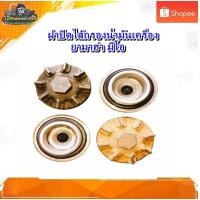 ราคา ฝาปิดไส้กรองน้ำมันเครื่อง มีโอ115,ฟีโน่ 115,นูโว Mx (ตัวละ) มือสอง แท้ ติดรถ (18031677893)