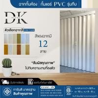 ราคา ฉากกั้นห้อง/กั้นแอร์ PVC รุ่นทึบ (กรุณาทักแชทก่อนกดสั่งสินค้า) ฉาก PVC เริ่มต้นที่ 430฿/ตร.หลา ส่งฟรี กทม. (22771563082)