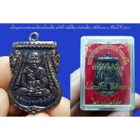 ราคา เหรียญหลวงพ่อทวดเหยียบน้ำทะเลจืด เสาร์ห้า หน้าเลื่อน พ่อท่านเขียว วัดห้วยเงาะ จ.ปัตตานี ปี 2553 เนื้อทองแดงรมดำ (23837243216)