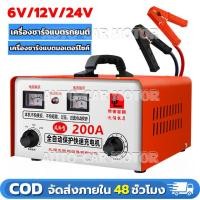 ราคา เครื่องฟื้นฟู เครื่องชาร์จแบตเตอรี่ อัจฉริยะ รถยนต์ และ มอเตอร์ไซค์ ใช้ได้ทั้งแบตน้ำและแบตแห้งทั้ง 6V/12V/24Vขนาด6-200Ah (40152037437)