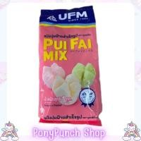 ราคา แป้งปุยฝ้าย ตรายูเอฟเอ็ม UFM ขนาด 1 กิโลกรัม (25986932747)