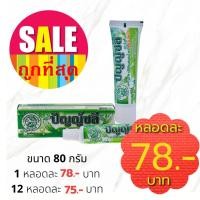 ราคา ยาสีฟันปัญญ์ชลี ขนาด 80 กรัม สมุนไพรสูตรเข้มข้น ของแท้ 100% (8069141208)