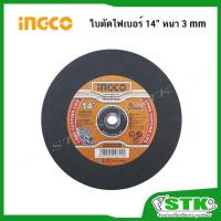 ราคา INGCO ใบตัดไฟเบอร์ 14" หนา 3 มม. รุ่น MCD303551 (355x3.0x25.4 mm) (44601409889)