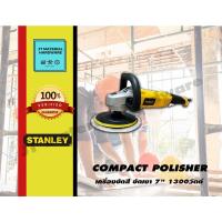 ราคา STANLEY เครื่องขัดสี ขัดเงา 7" 1300วัตต์ รุ่น SP137 (12852658108)
