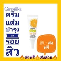 ราคา กิฟฟารีน ไอดอล สเตย์-ซี 50 แอคเน่ แคร์ ไวท์เทนนิ่ง ครีม ลดรอยดำจากสิว รอยแผลเป็นจากสิว Giffarine stay C Betaglucan (5008671767)