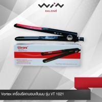 ราคา Vortex เครื่องรีดถนอมเส้นผม รุ่น VT 1021 (1031959757)