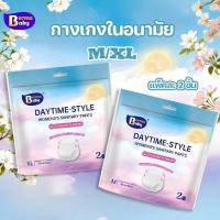 ราคา Berma Baby ผ้านามัย 2ชิ้น กางเกงในอนามัยสำหรับกลางวัน กางเกงในอนามัยแบบสวม น้ำหนักเบาและสวมใส่สบาย (52700907021)