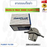 ราคา ขากรองโซล่า ISUZU D-MAX 3000(4JH1) TFR รหัส 8-97234932-1 (22149333172)