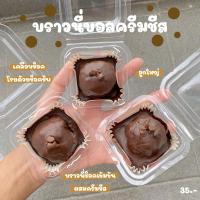 ราคา บราวนี่บอลครีมชีส (ทำขนมเป็นรอบๆ สอบถามรอบส่งก่อนซื้อ) (29428023585)