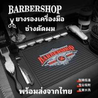 ราคา แผ่นยางรองกรรไกรและอุปกรณ์ตัดผมสินค้าพร้อมส่งในไทย (2938451089)