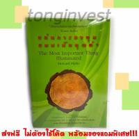 ราคา แก่นการลงทุนแบบเน้นคุณค่า - The Most Important Thing Illuminated - หนังสือหุ้นหายาก (19038078181)
