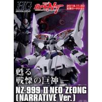 ราคา (พร้อมส่ง) P-BANDAI Hg Neo Zeong Narrative Ver. Bandai limited (22254332992)