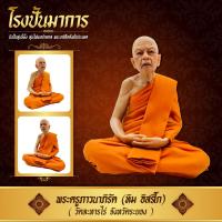 ราคา หุ่นขี้ผึ้ง หลวงปู่ทิม ขนาดหน้าตัก 9 นิ้ว (2052009563)