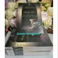 ราคา พันธะรักดวงใจเถื่อน ณัฐณรา หนังสือนิยาย (1808407384)