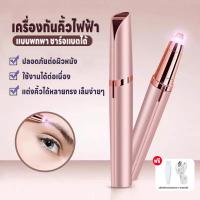 ราคา เครื่องกันคิ้วไฟฟ้า ชาร์จUSB เครื่องโกนคิ้วไฟฟ้า ที่กันคิ้ว มีดกันคิ้ว ตกแต่งขนคิ้วแบบแฟชั่นเกาหลี ใช้งานง่าย ปลอดภัย (14093789625)