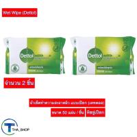 ราคา THA shop 2x(50 แผ่น) Dettol Wet Wipe เดทตอล ผ้าเช็ดทำความสะอาดผิว แบบเปียก ทิชชู่เปียก คลีนแคร์ กระดาษชำระแบบเปียก (19250613361)
