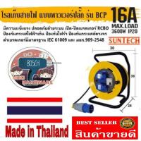ราคา Suntech โรลปลั๊กไฟ​แบบเพาเวอร์ปลั๊ก​ ของแท้100% (14786517162)