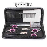 ราคา กรรไกรตัดขน กรรไกรตัดขนแมว กรรไกรตัดขนหมา (10313511414)