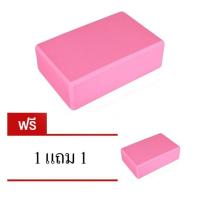 ราคา บล็อคโยคะ Yoga EVA Foam Block 1 แถม 1 (สีชมพู) (262665025)