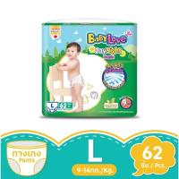 ราคา เบบี้เลิฟเดย์แพ้นท์พลัส L62 (BabyLove L62) (46102708606)