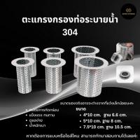 ราคา ตะแกรงกรองท่อระบายน้ำสแตนเลส 304 Stainless Steel Drain Strainer/จัดส่ง 2-4 วัน (42658768340)