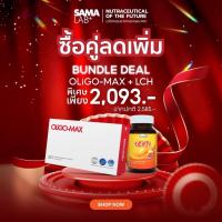 ราคา ซื้อคู่ลดเพิ่ม เพียง 2,093 bundle deal (oligo max and LCH) (40617264231)